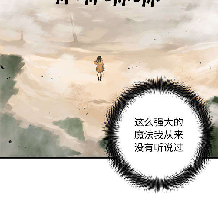 《苍兽大人》漫画最新章节第4章：无上的魔法免费下拉式在线观看章节第【22】张图片