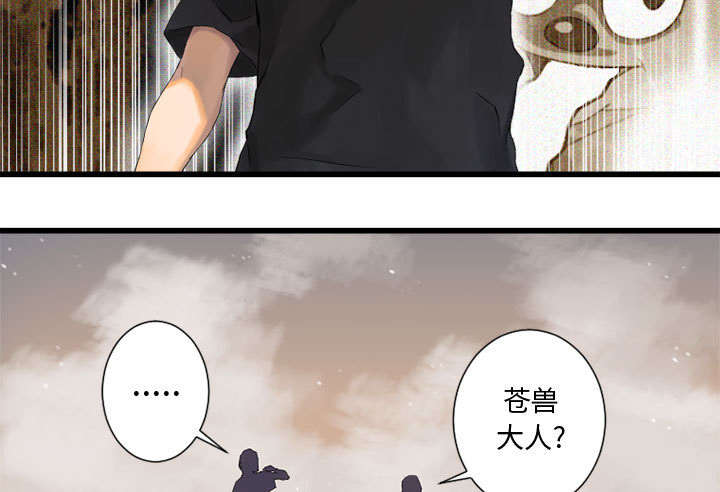 《苍兽大人》漫画最新章节第4章：无上的魔法免费下拉式在线观看章节第【3】张图片