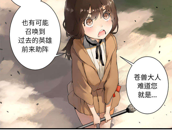 《苍兽大人》漫画最新章节第4章：无上的魔法免费下拉式在线观看章节第【16】张图片