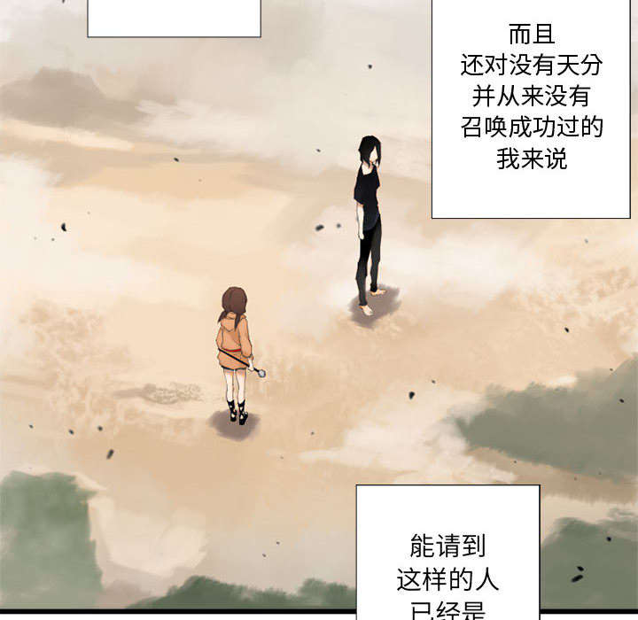 《苍兽大人》漫画最新章节第5章：脚上的叶片免费下拉式在线观看章节第【29】张图片