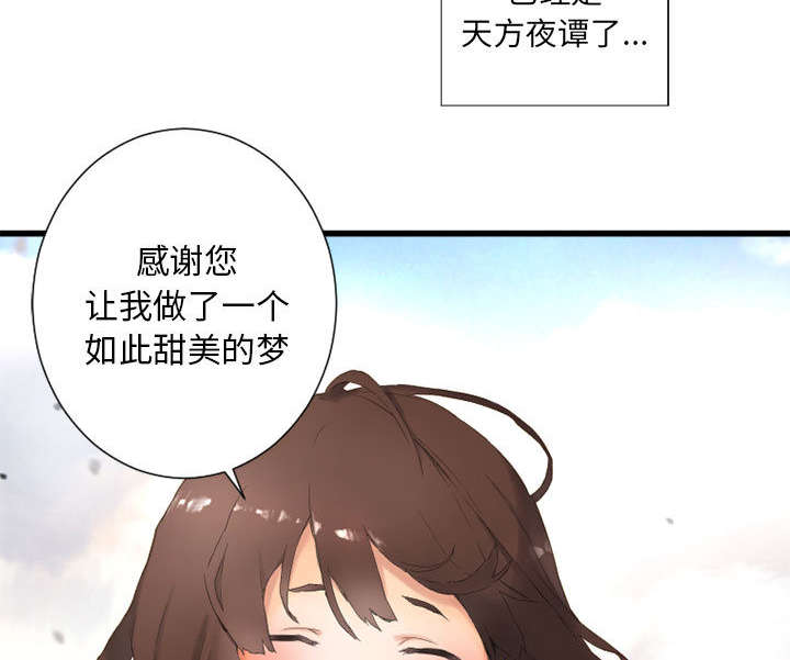 《苍兽大人》漫画最新章节第5章：脚上的叶片免费下拉式在线观看章节第【28】张图片