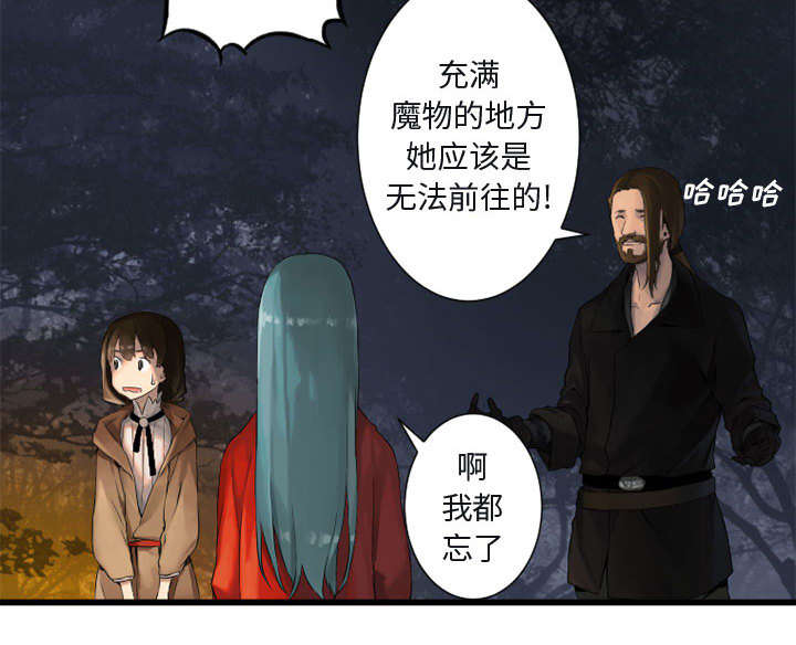 《苍兽大人》漫画最新章节第7章：山主的传说免费下拉式在线观看章节第【25】张图片