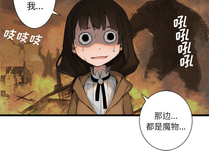 《苍兽大人》漫画最新章节第7章：山主的传说免费下拉式在线观看章节第【27】张图片