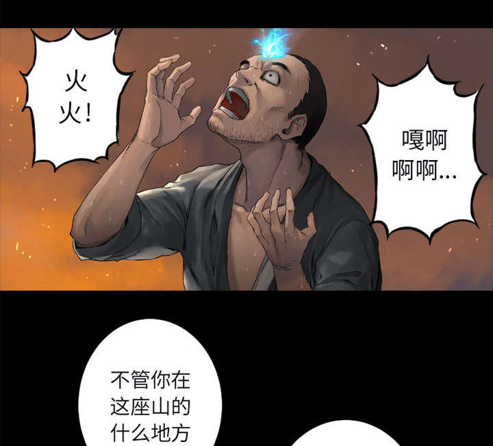 《苍兽大人》漫画最新章节第7章：山主的传说免费下拉式在线观看章节第【11】张图片