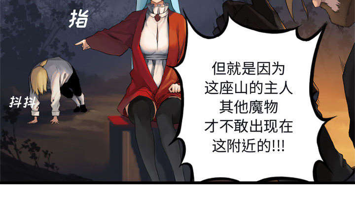 《苍兽大人》漫画最新章节第7章：山主的传说免费下拉式在线观看章节第【6】张图片