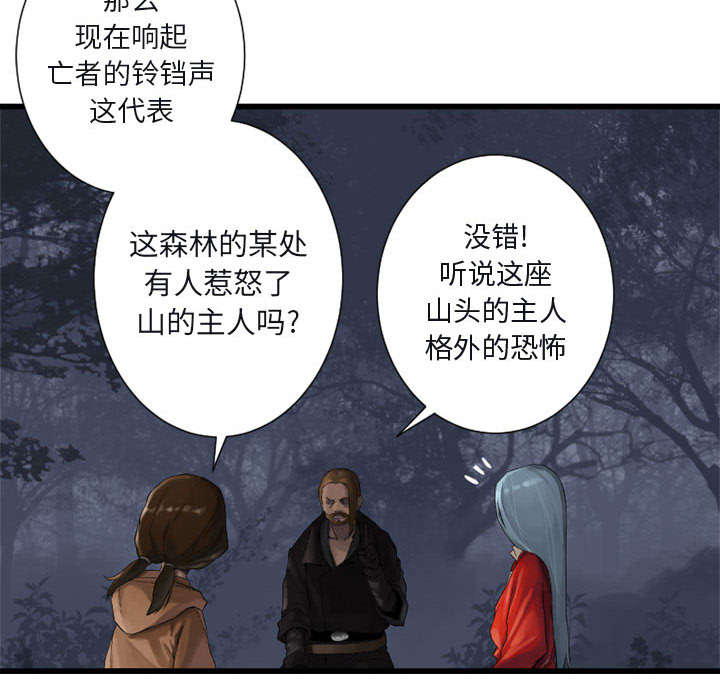 《苍兽大人》漫画最新章节第7章：山主的传说免费下拉式在线观看章节第【8】张图片