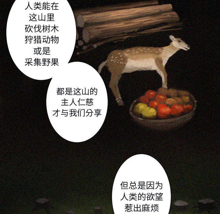 《苍兽大人》漫画最新章节第7章：山主的传说免费下拉式在线观看章节第【16】张图片