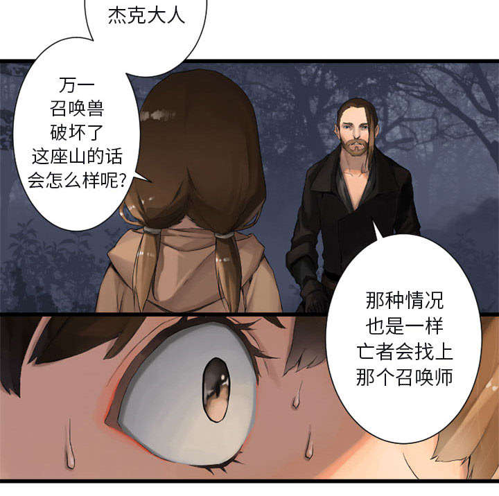 《苍兽大人》漫画最新章节第7章：山主的传说免费下拉式在线观看章节第【3】张图片