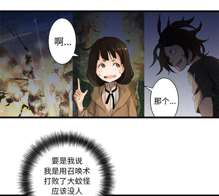 《苍兽大人》漫画最新章节第7章：山主的传说免费下拉式在线观看章节第【30】张图片