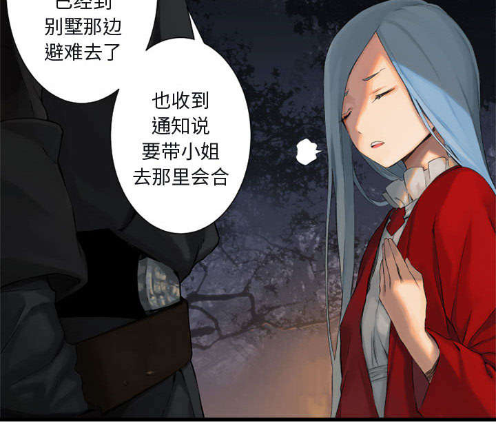 《苍兽大人》漫画最新章节第7章：山主的传说免费下拉式在线观看章节第【33】张图片