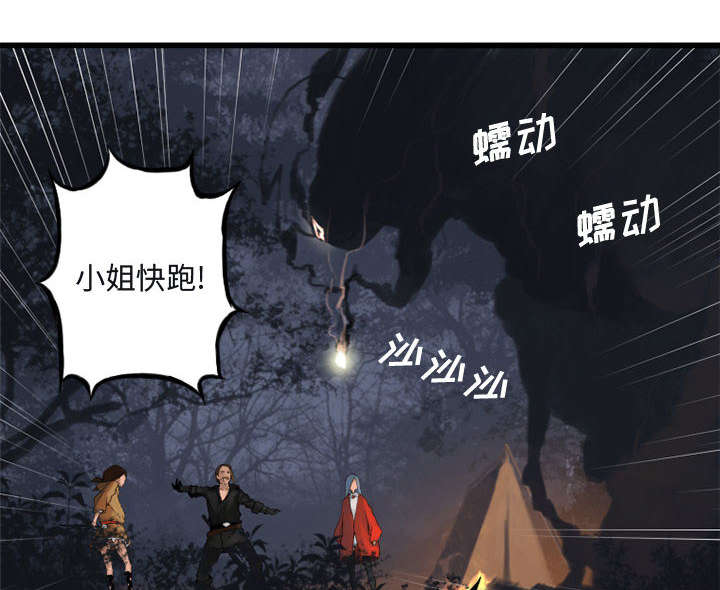 《苍兽大人》漫画最新章节第8章：亡者来临免费下拉式在线观看章节第【33】张图片