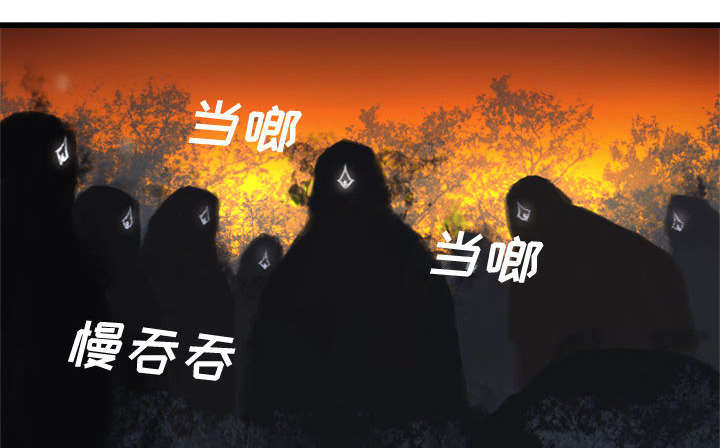 《苍兽大人》漫画最新章节第8章：亡者来临免费下拉式在线观看章节第【16】张图片