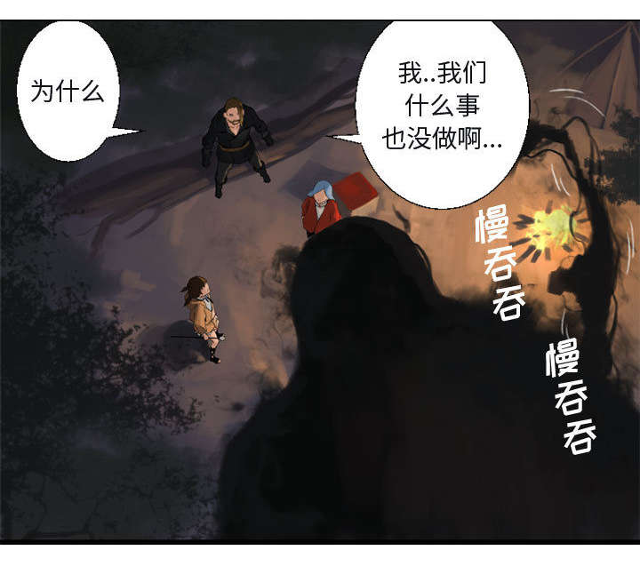 《苍兽大人》漫画最新章节第8章：亡者来临免费下拉式在线观看章节第【34】张图片