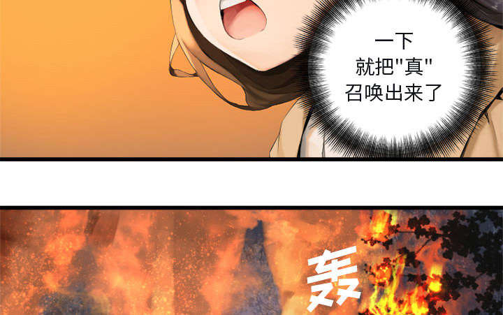 《苍兽大人》漫画最新章节第8章：亡者来临免费下拉式在线观看章节第【27】张图片