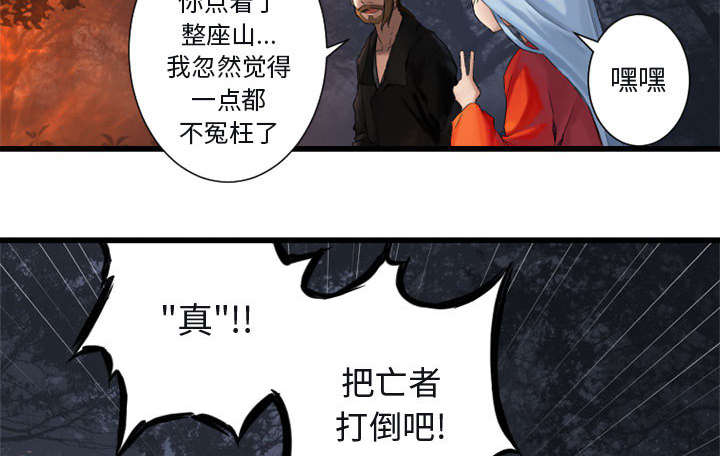 《苍兽大人》漫画最新章节第8章：亡者来临免费下拉式在线观看章节第【25】张图片