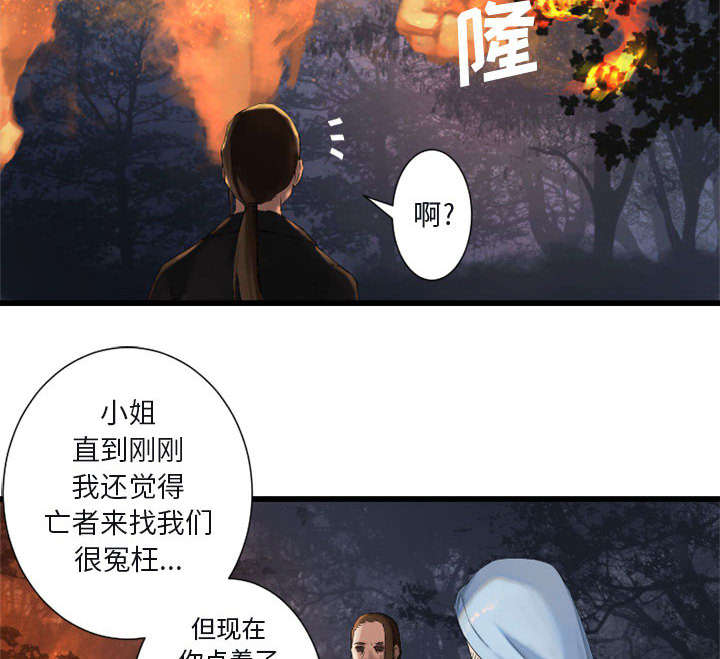 《苍兽大人》漫画最新章节第8章：亡者来临免费下拉式在线观看章节第【26】张图片