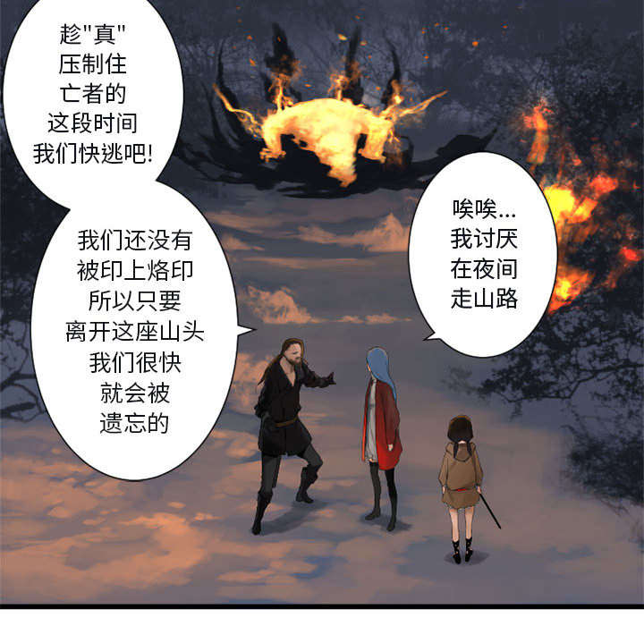 《苍兽大人》漫画最新章节第8章：亡者来临免费下拉式在线观看章节第【19】张图片