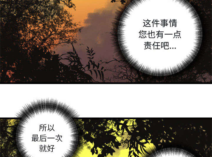 《苍兽大人》漫画最新章节第9章：再帮我一次免费下拉式在线观看章节第【27】张图片