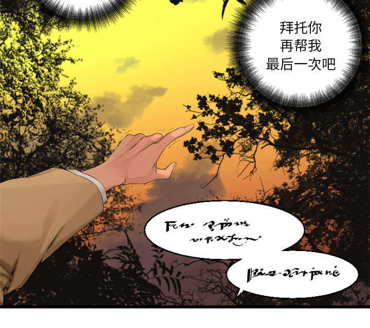 《苍兽大人》漫画最新章节第9章：再帮我一次免费下拉式在线观看章节第【26】张图片