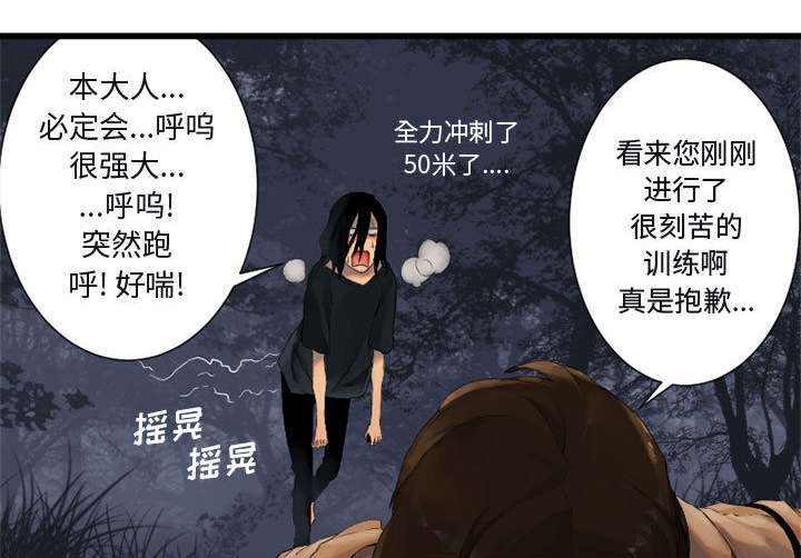 《苍兽大人》漫画最新章节第10章：口水攻击免费下拉式在线观看章节第【29】张图片