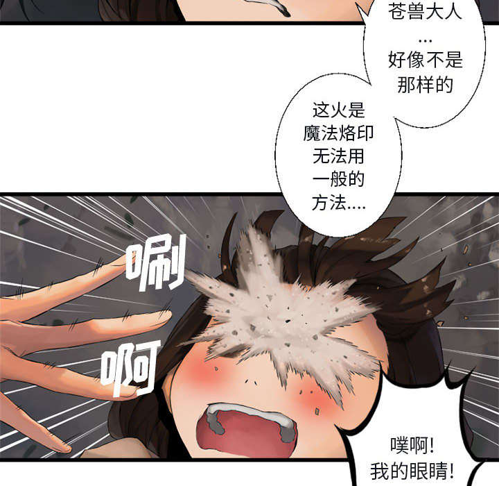 《苍兽大人》漫画最新章节第10章：口水攻击免费下拉式在线观看章节第【22】张图片