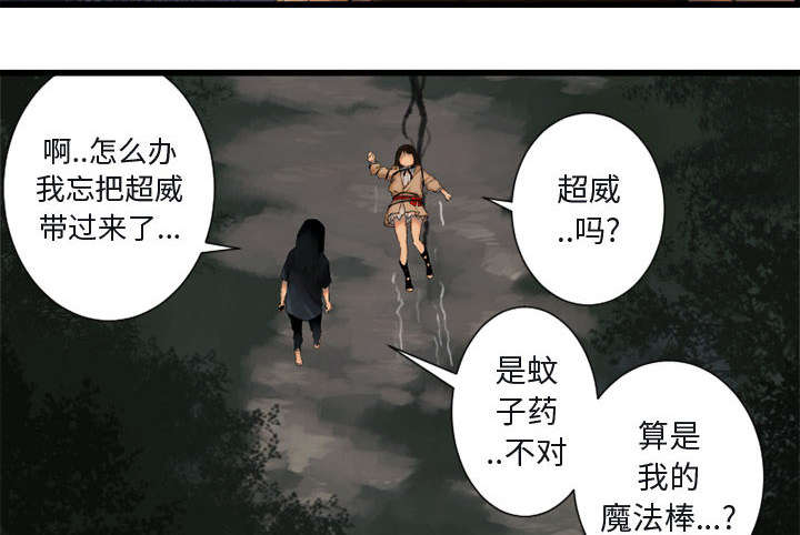 《苍兽大人》漫画最新章节第10章：口水攻击免费下拉式在线观看章节第【28】张图片