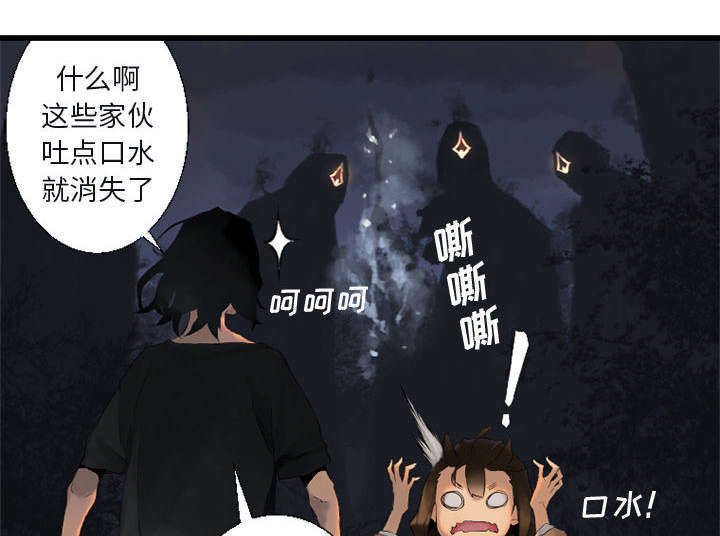 《苍兽大人》漫画最新章节第10章：口水攻击免费下拉式在线观看章节第【10】张图片