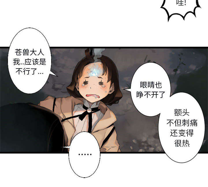 《苍兽大人》漫画最新章节第10章：口水攻击免费下拉式在线观看章节第【20】张图片