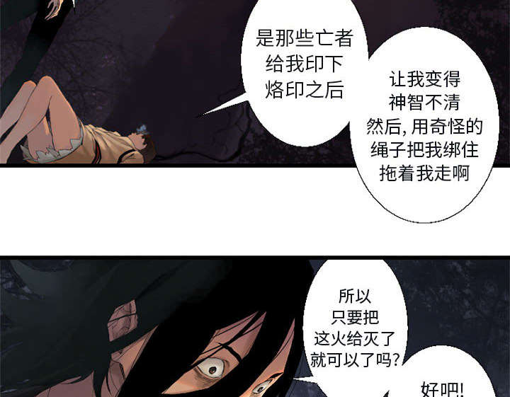 《苍兽大人》漫画最新章节第10章：口水攻击免费下拉式在线观看章节第【24】张图片