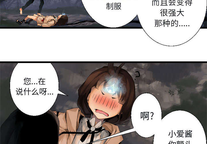 《苍兽大人》漫画最新章节第10章：口水攻击免费下拉式在线观看章节第【26】张图片