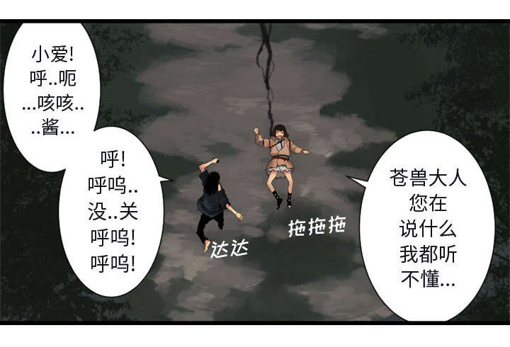 《苍兽大人》漫画最新章节第10章：口水攻击免费下拉式在线观看章节第【30】张图片