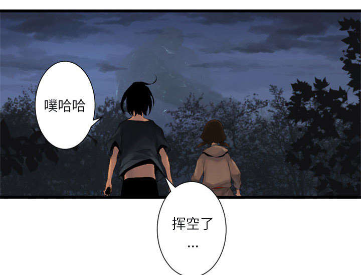 《苍兽大人》漫画最新章节第11章：中二技能免费下拉式在线观看章节第【22】张图片