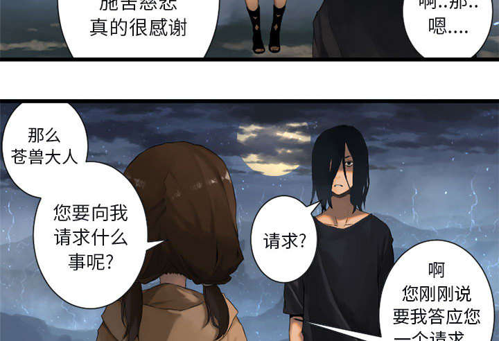 《苍兽大人》漫画最新章节第12章：不堪一击免费下拉式在线观看章节第【6】张图片