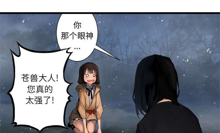 《苍兽大人》漫画最新章节第12章：不堪一击免费下拉式在线观看章节第【11】张图片