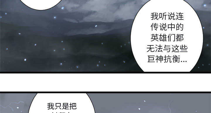 《苍兽大人》漫画最新章节第12章：不堪一击免费下拉式在线观看章节第【9】张图片