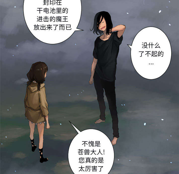 《苍兽大人》漫画最新章节第12章：不堪一击免费下拉式在线观看章节第【8】张图片