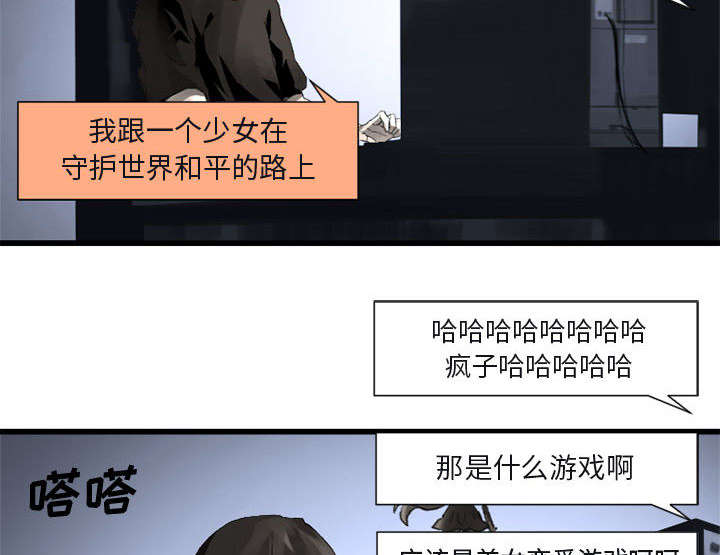 《苍兽大人》漫画最新章节第13章：现实与想象免费下拉式在线观看章节第【16】张图片