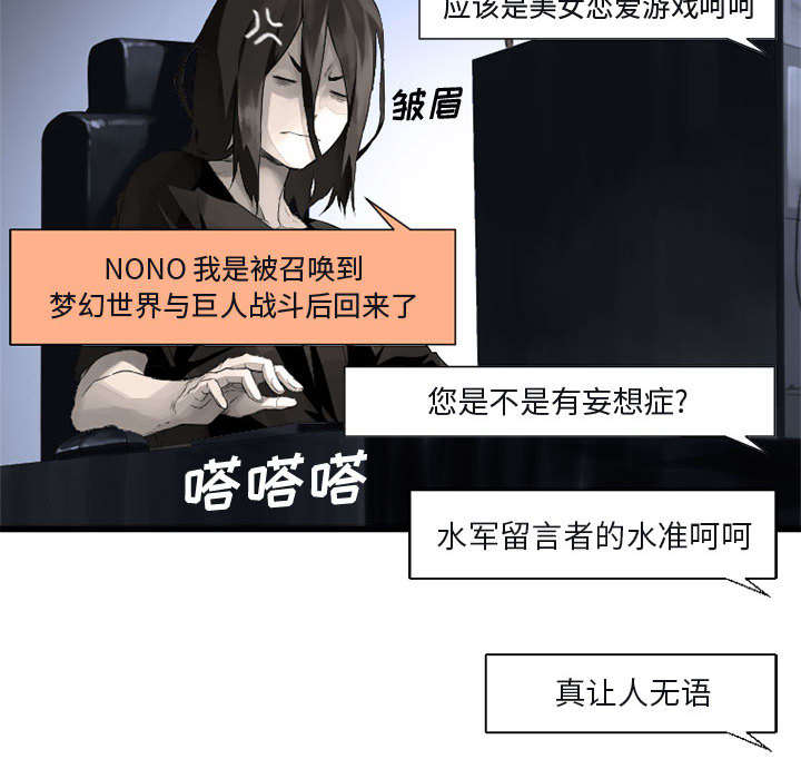 《苍兽大人》漫画最新章节第13章：现实与想象免费下拉式在线观看章节第【15】张图片