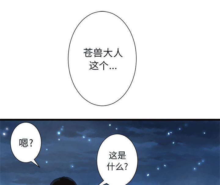 《苍兽大人》漫画最新章节第13章：现实与想象免费下拉式在线观看章节第【27】张图片