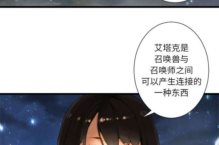 《苍兽大人》漫画最新章节第13章：现实与想象免费下拉式在线观看章节第【24】张图片