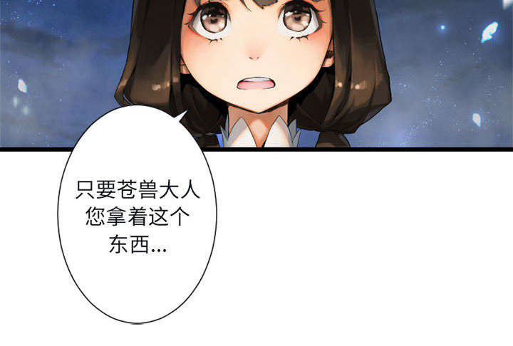 《苍兽大人》漫画最新章节第13章：现实与想象免费下拉式在线观看章节第【23】张图片