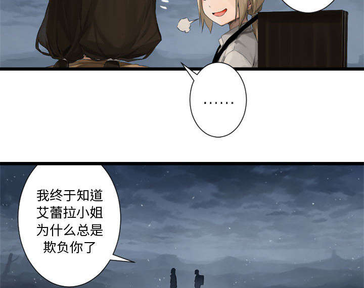 《苍兽大人》漫画最新章节第14章：新欢免费下拉式在线观看章节第【31】张图片