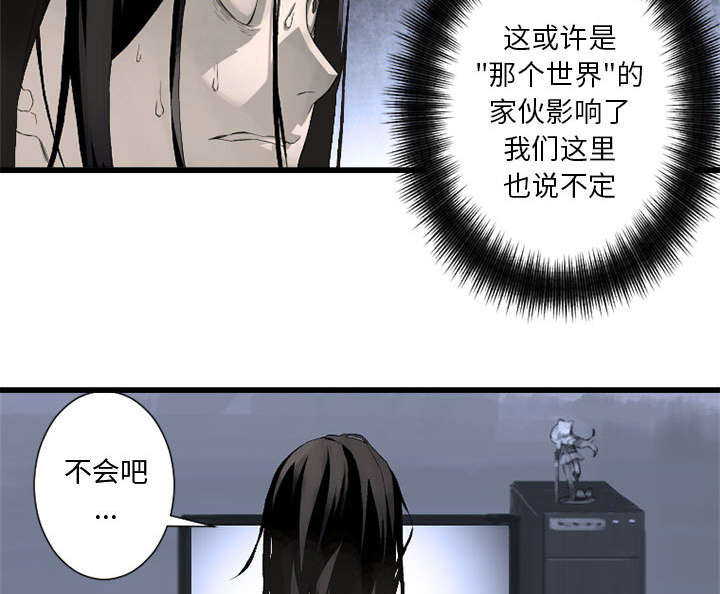 《苍兽大人》漫画最新章节第14章：新欢免费下拉式在线观看章节第【27】张图片