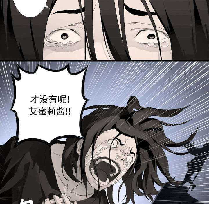 《苍兽大人》漫画最新章节第14章：新欢免费下拉式在线观看章节第【4】张图片