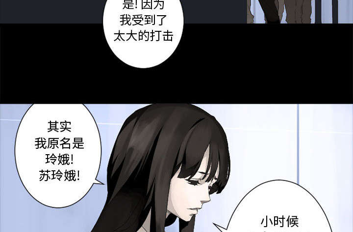 《苍兽大人》漫画最新章节第14章：新欢免费下拉式在线观看章节第【20】张图片