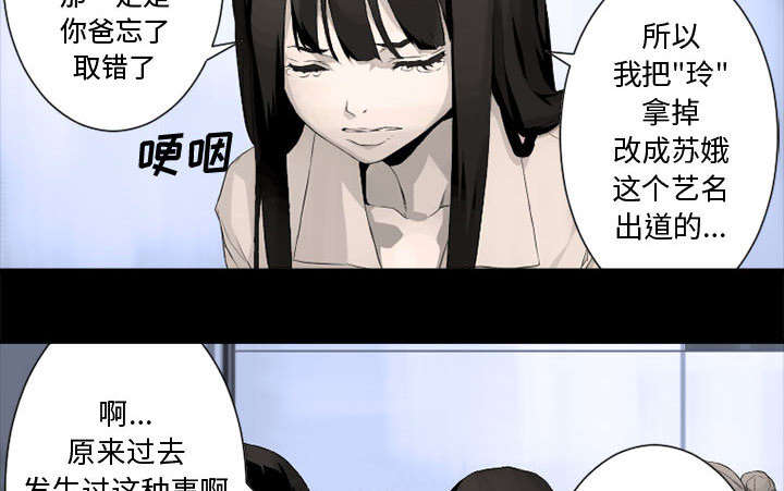 《苍兽大人》漫画最新章节第14章：新欢免费下拉式在线观看章节第【17】张图片