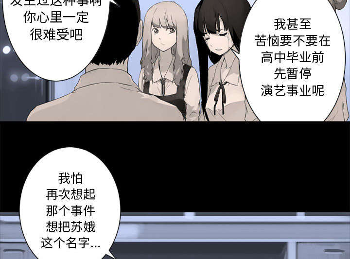 《苍兽大人》漫画最新章节第14章：新欢免费下拉式在线观看章节第【16】张图片