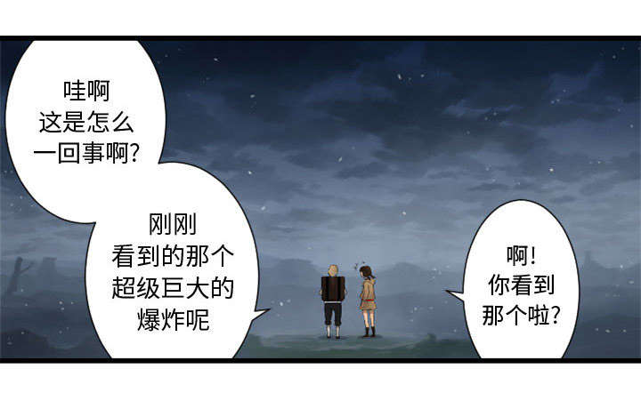 《苍兽大人》漫画最新章节第14章：新欢免费下拉式在线观看章节第【34】张图片