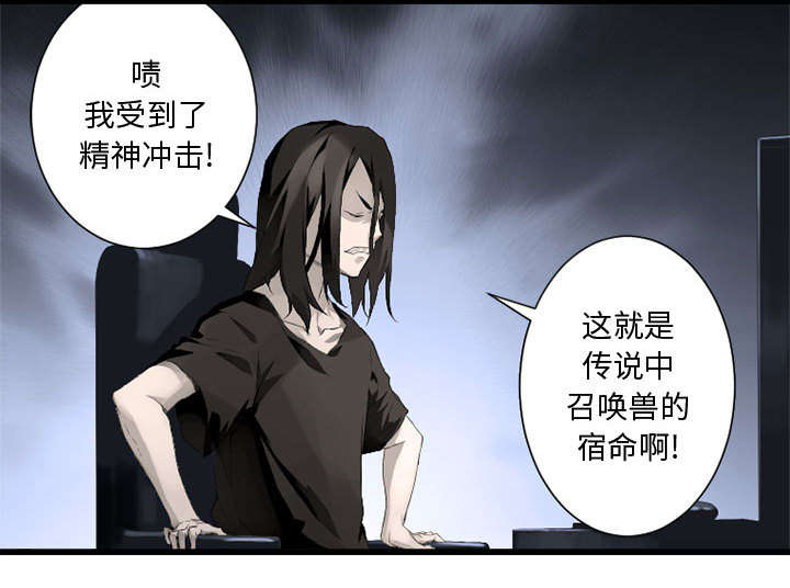 《苍兽大人》漫画最新章节第14章：新欢免费下拉式在线观看章节第【24】张图片