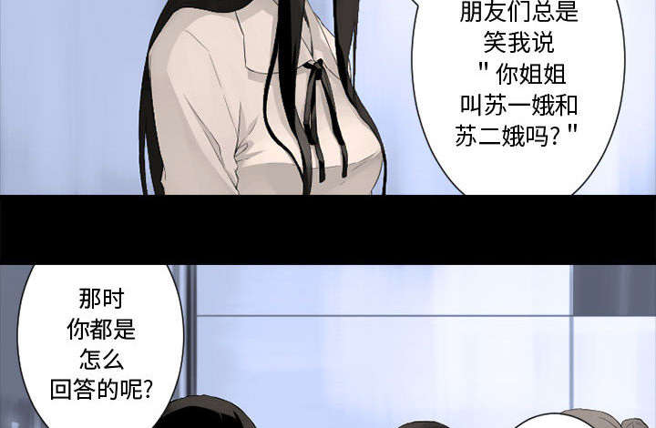 《苍兽大人》漫画最新章节第14章：新欢免费下拉式在线观看章节第【19】张图片